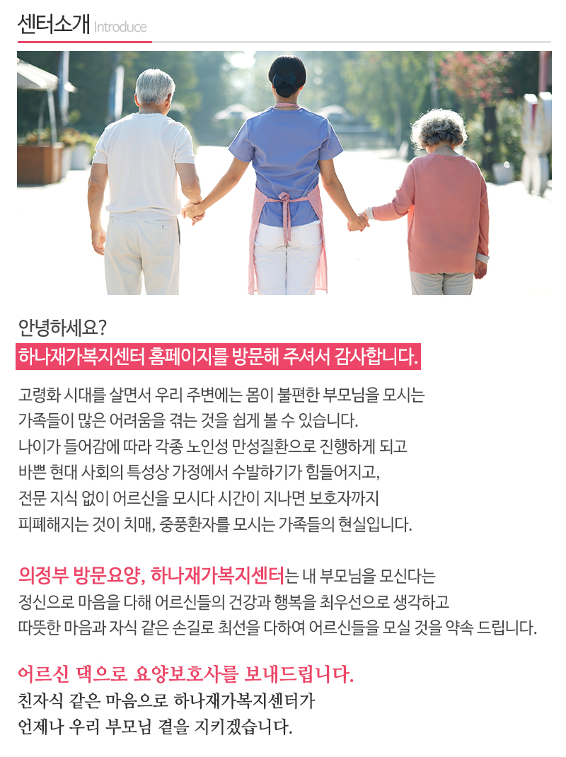 하나재가복지센터_내용